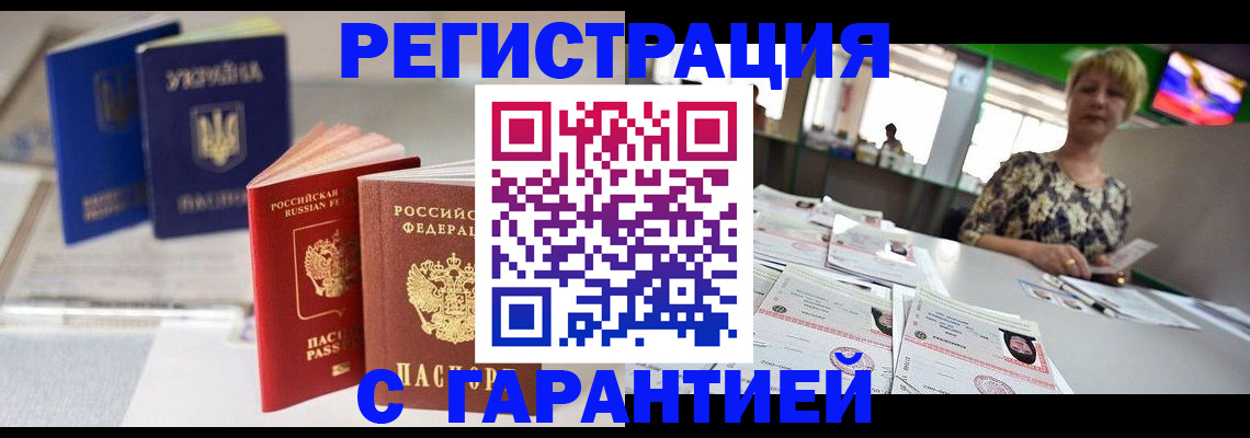 временная регистрация для всех в Ельне