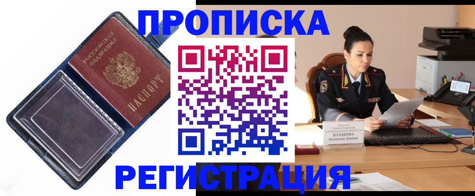 временная регистрация гарантия в Ельне